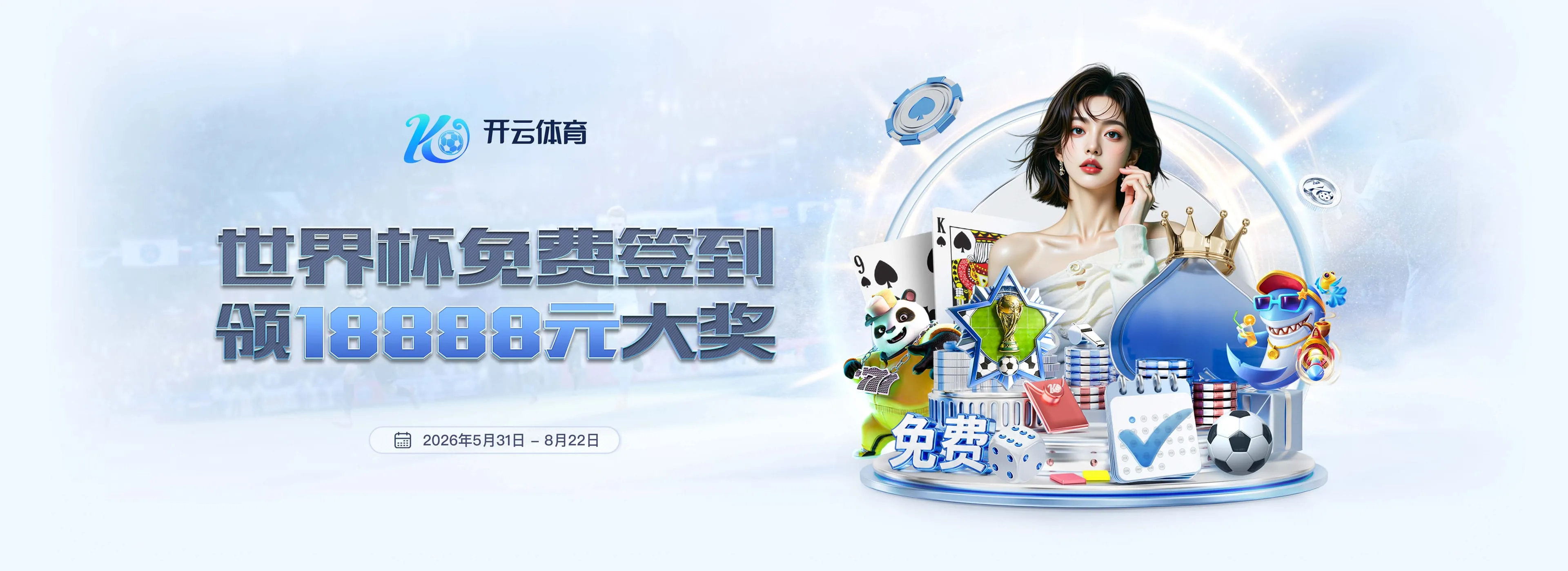 万博体育赛事服务图3